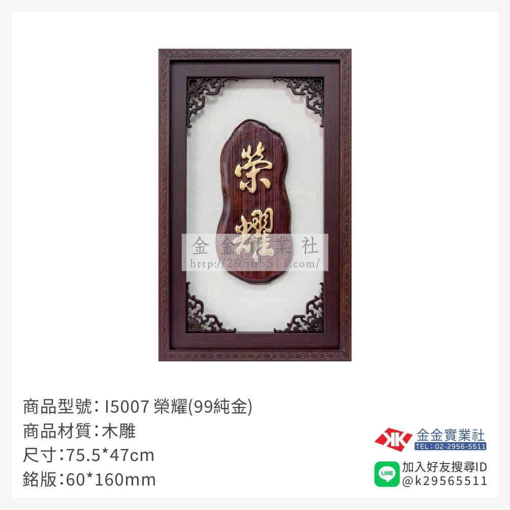 木頭造型獎座I5007產品圖片
