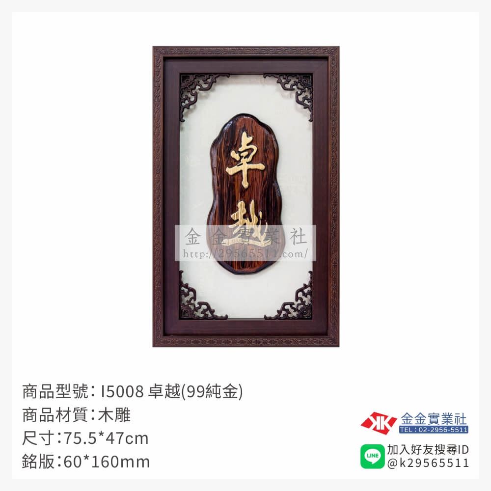 木頭造型獎座I5008產品圖片