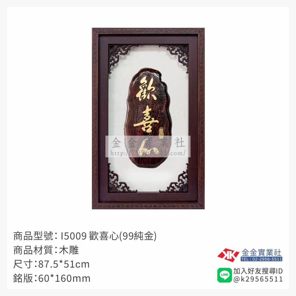 木頭造型獎座I5009產品圖片