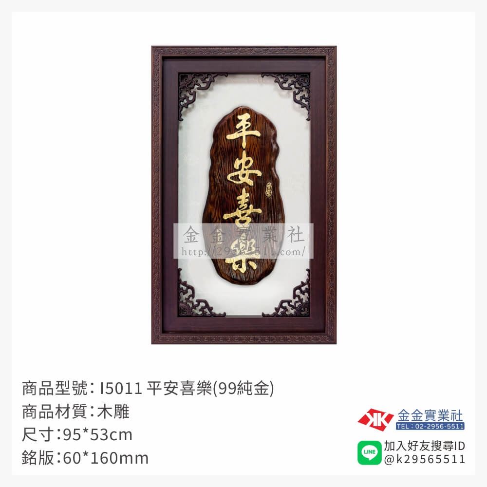 木頭造型獎座I5011產品圖片