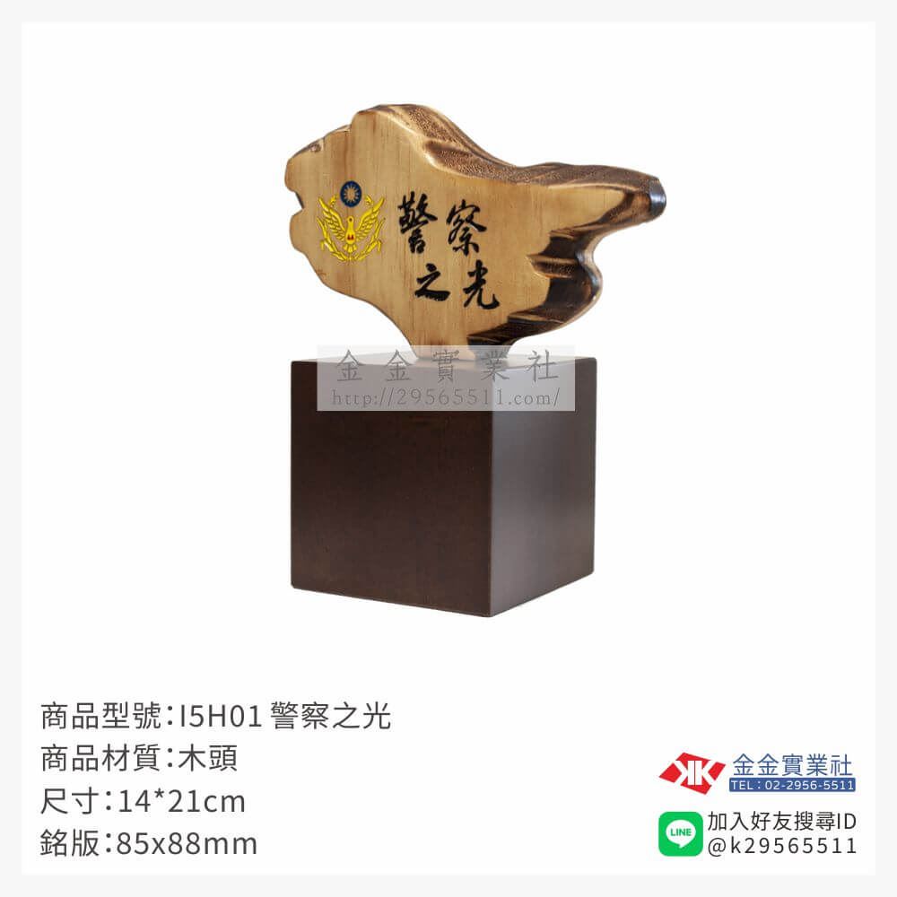 木頭造型獎座I5H01產品圖片