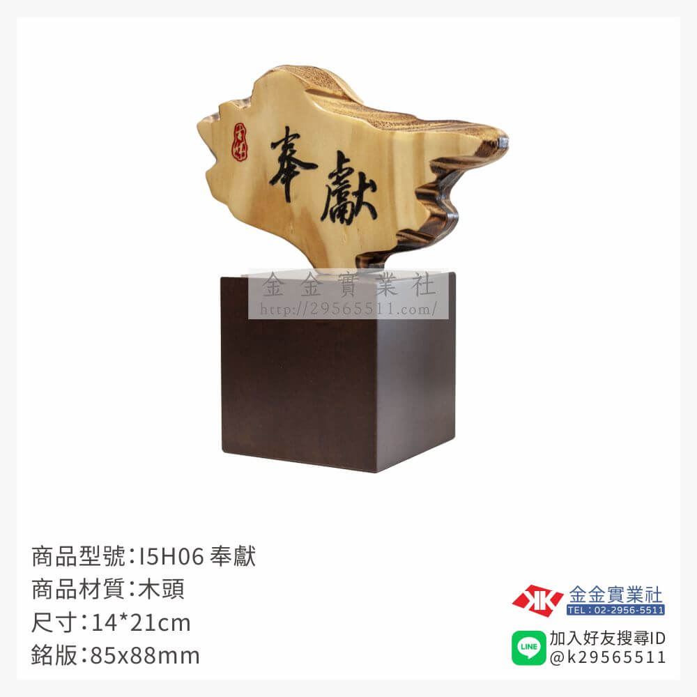 木頭造型獎座I5H06產品圖片