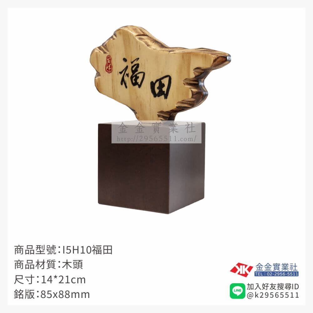 木頭造型獎座I5H10產品圖片