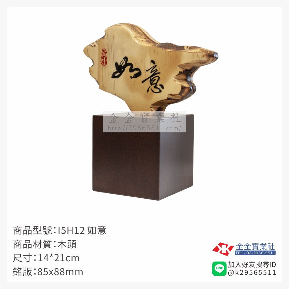 木頭造型獎座I5H12產品圖片