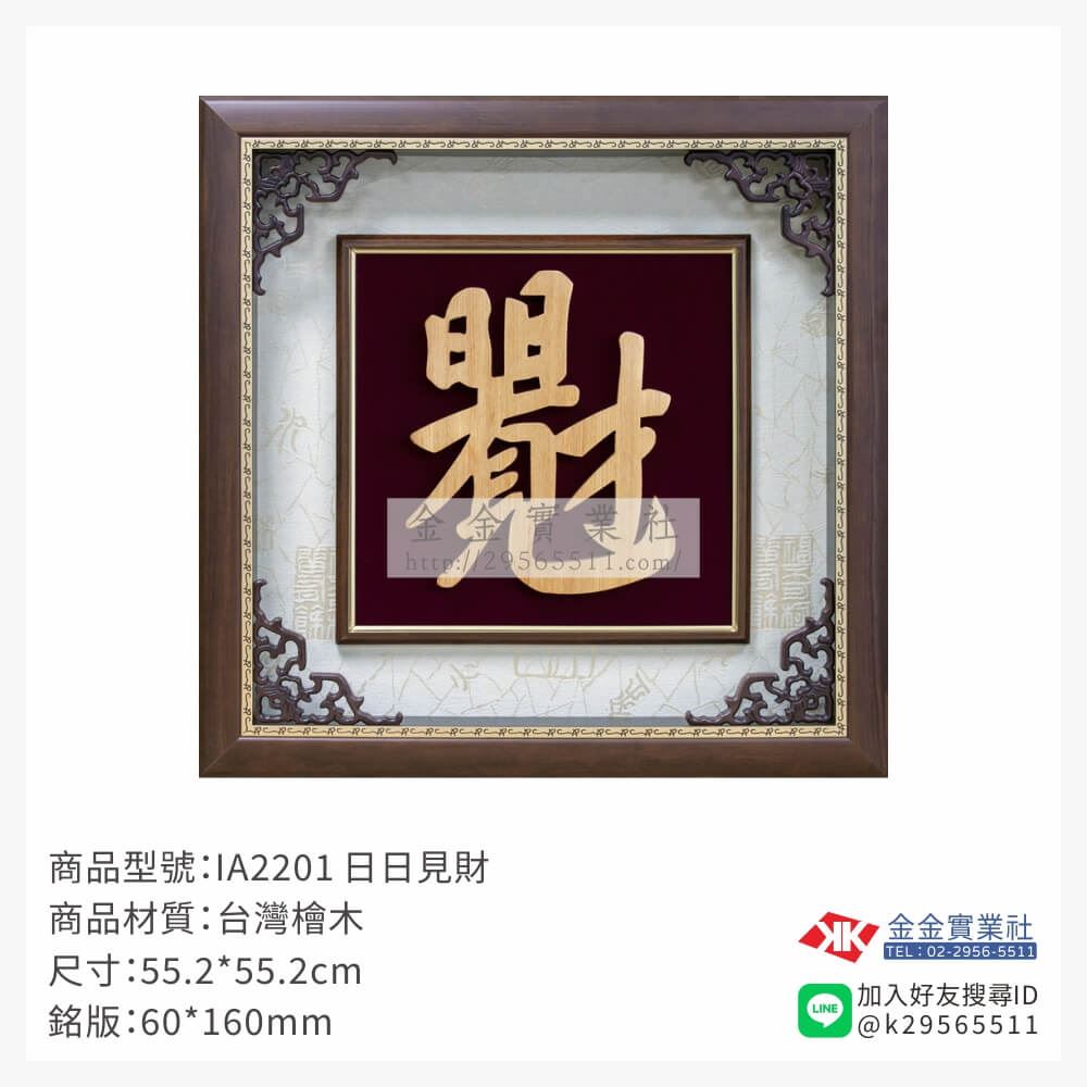 木頭造型獎座IA2201產品圖片