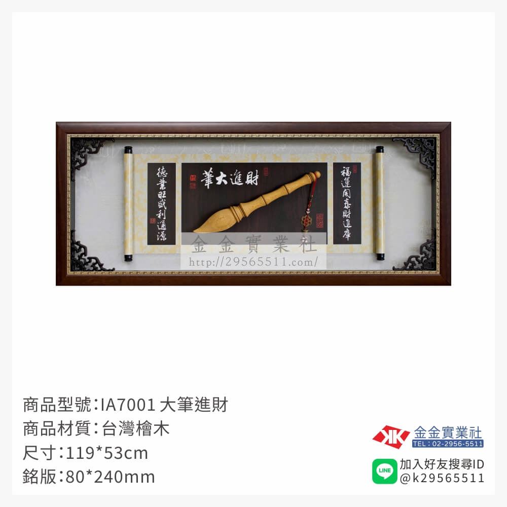 木頭造型獎座IA7001產品圖片
