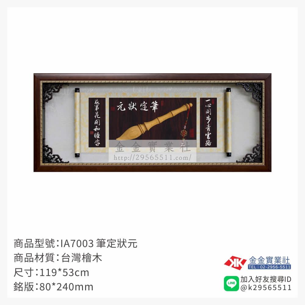 木頭造型獎座IA7003產品圖片