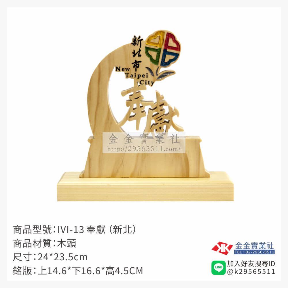 木頭造型獎座IVI-13產品圖片