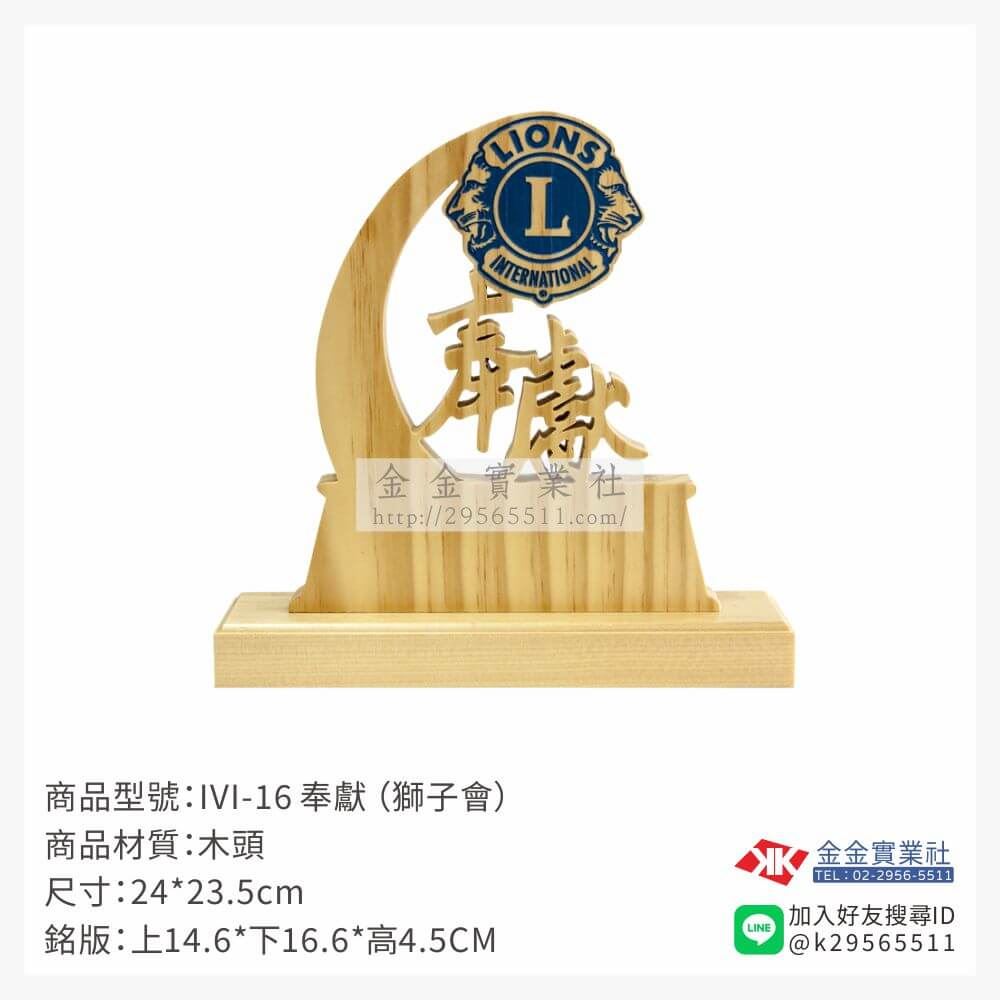 木頭造型獎座IVI-16產品圖片