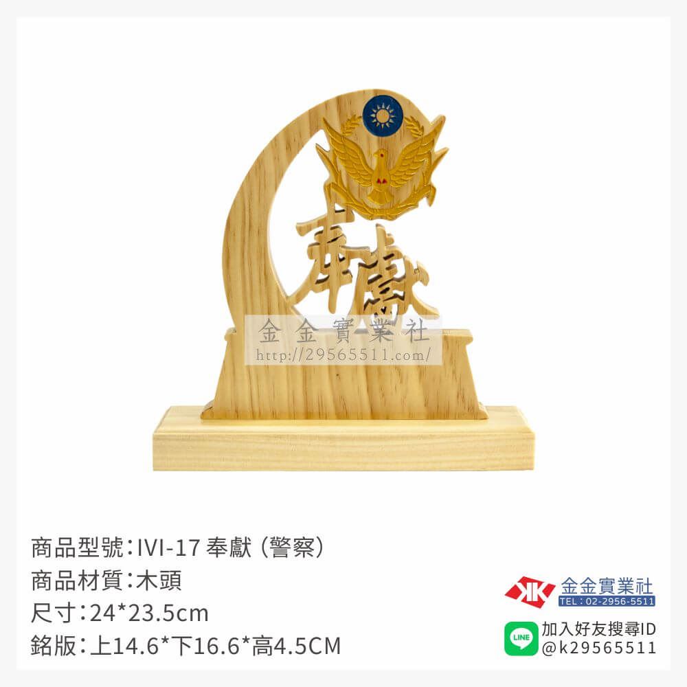 木頭造型獎座IVI-17產品圖片