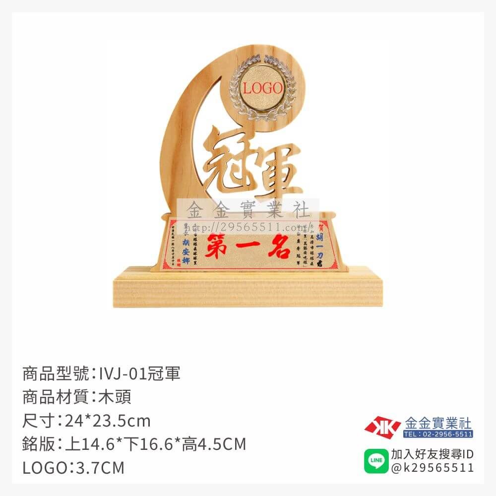 木頭造型獎座IVJ-01產品圖片