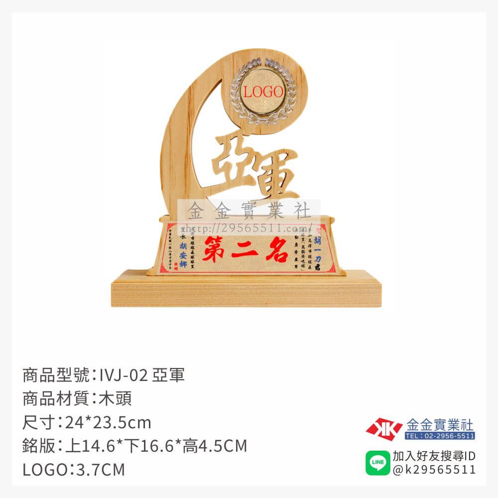 木頭造型獎座IVJ-02產品圖片