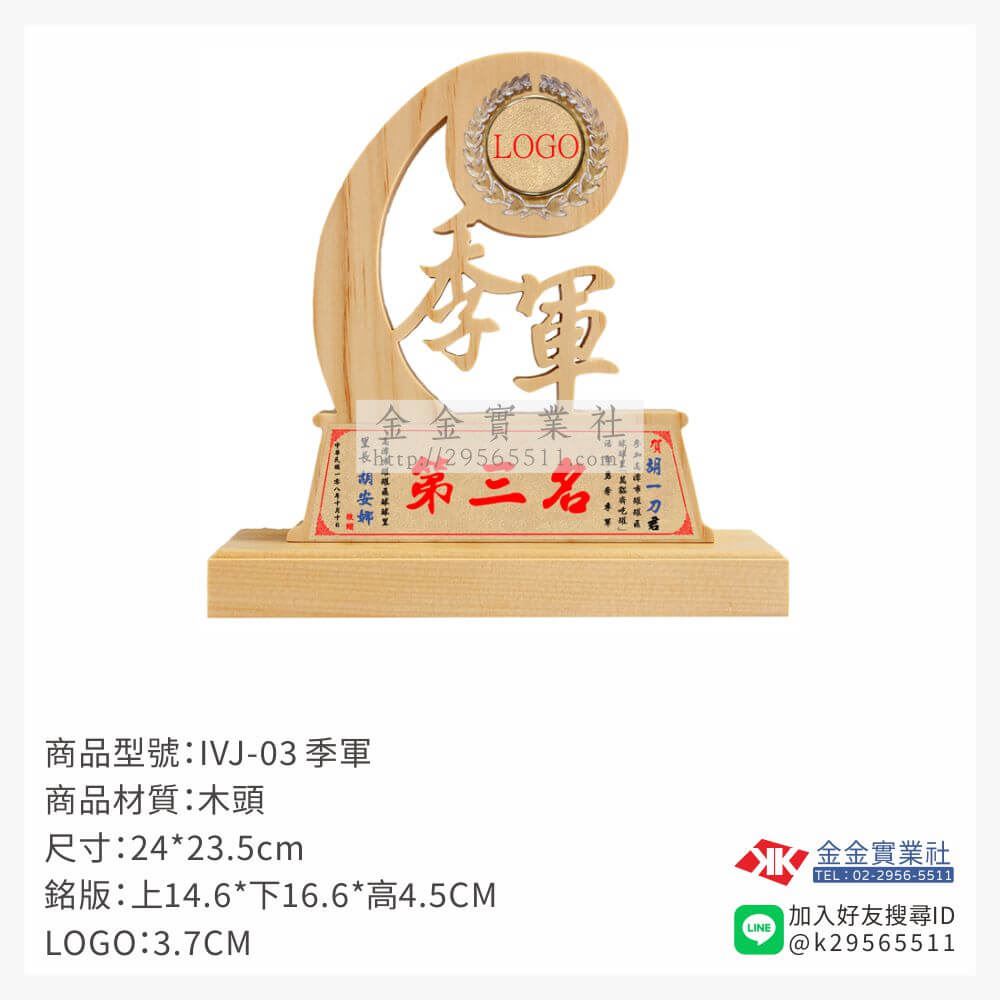 木頭造型獎座IVJ-03產品圖片