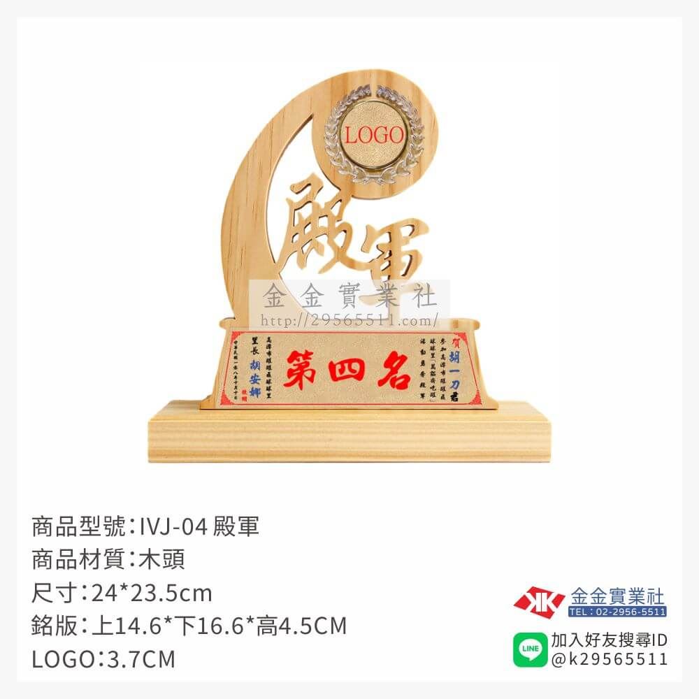 木頭造型獎座IVJ-04產品圖片