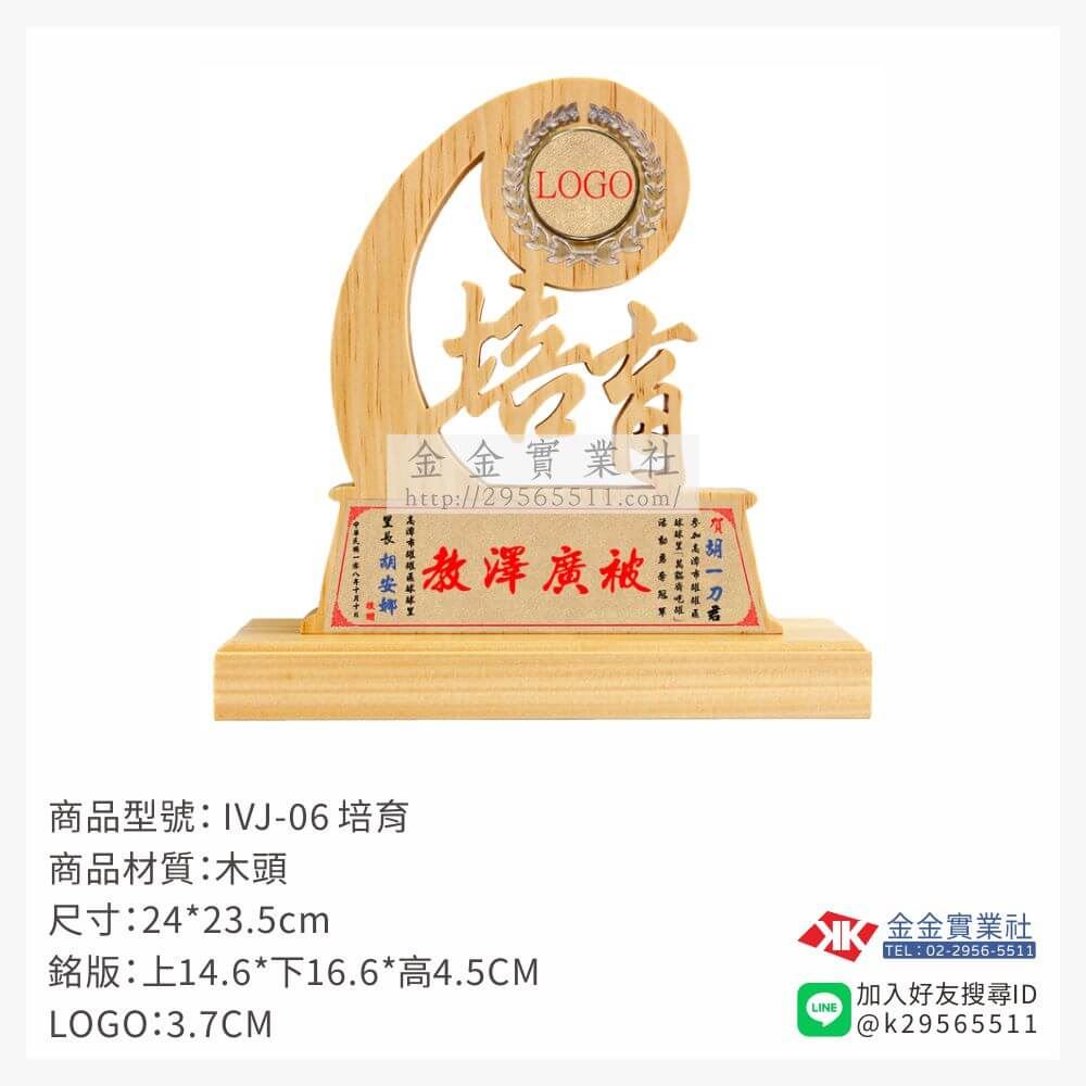 木頭造型獎座IVJ-06產品圖片