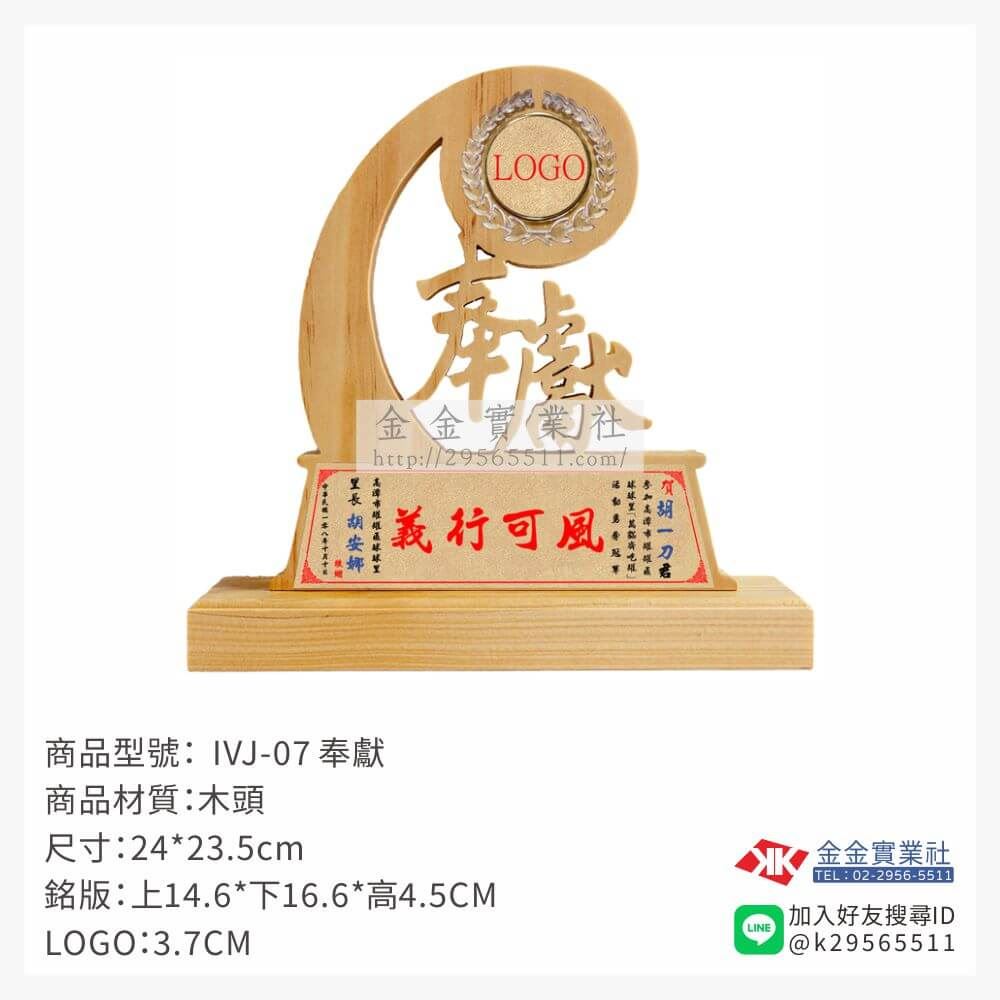 木頭造型獎座IVJ-07產品圖片