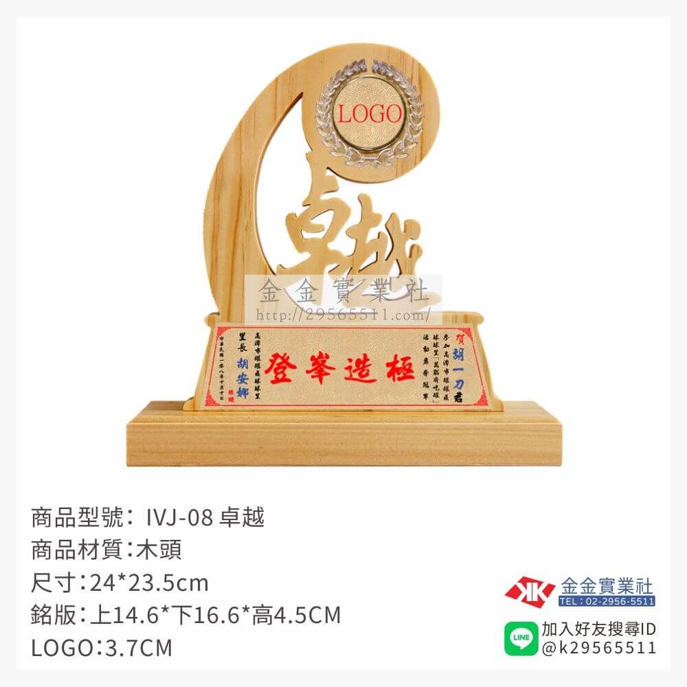 木頭造型獎座IVJ-08產品圖片