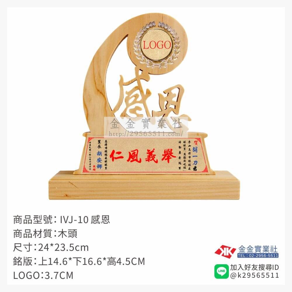 木頭造型獎座IVJ-10產品圖片