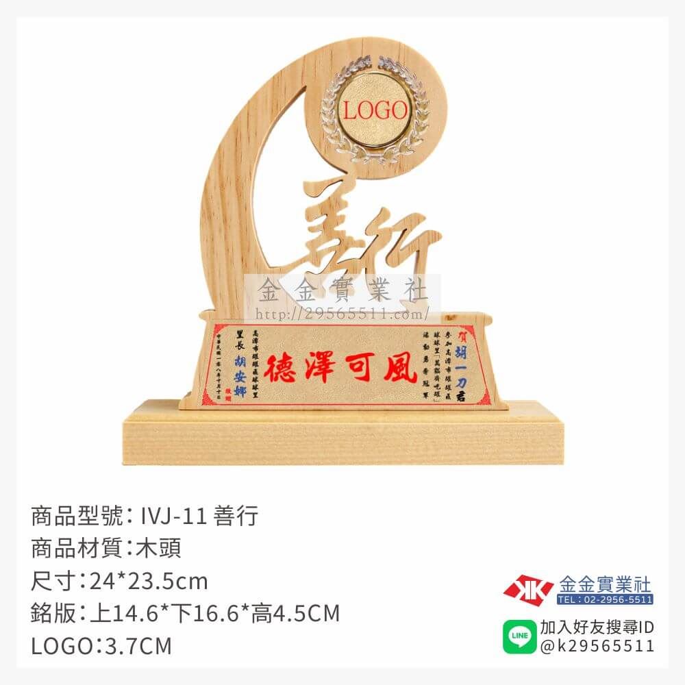 木頭造型獎座IVJ-11產品圖片