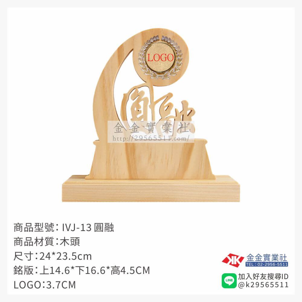 木頭造型獎座IVJ-13產品圖片