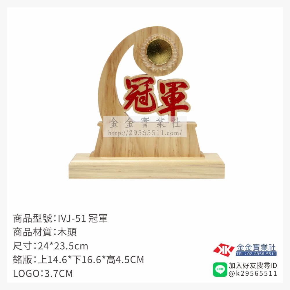 木頭造型獎座IVJ-51產品圖片