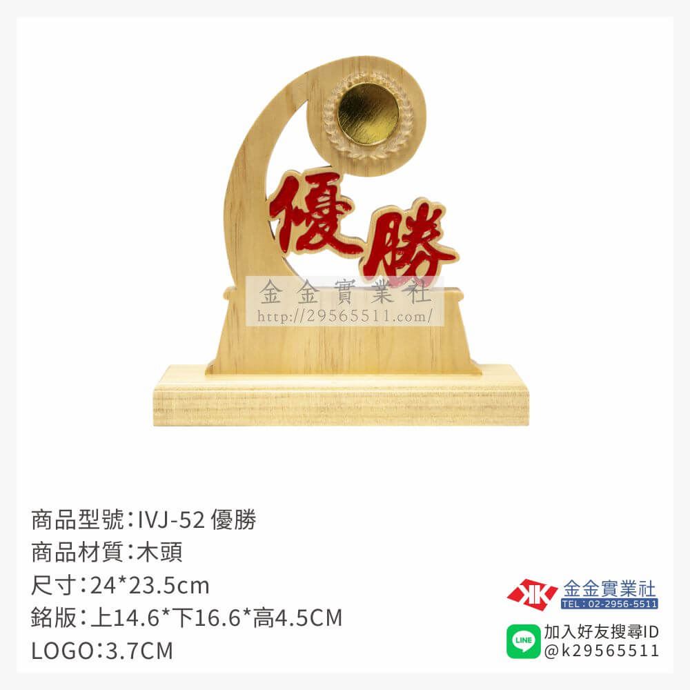 木頭造型獎座IVJ-52產品圖片