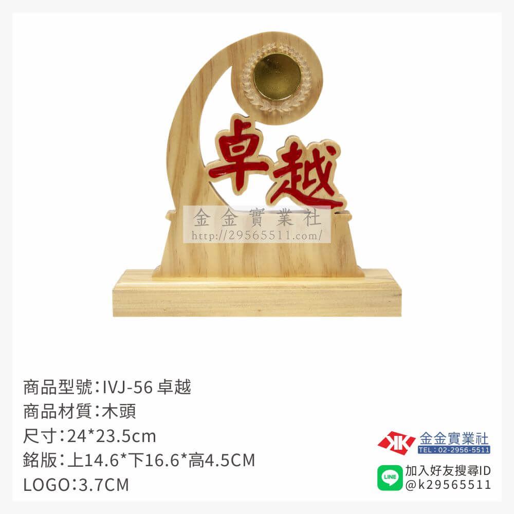 木頭造型獎座IVJ-56產品圖片