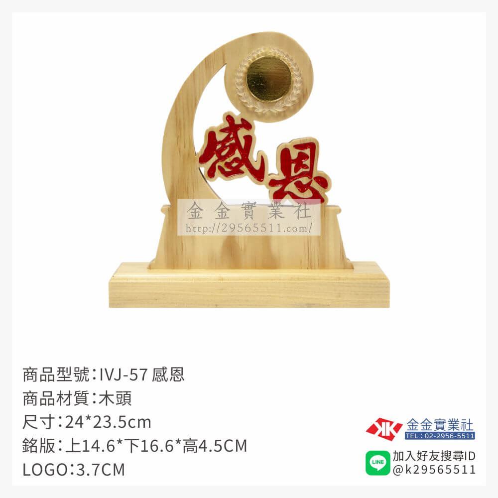 木頭造型獎座IVJ-57產品圖片