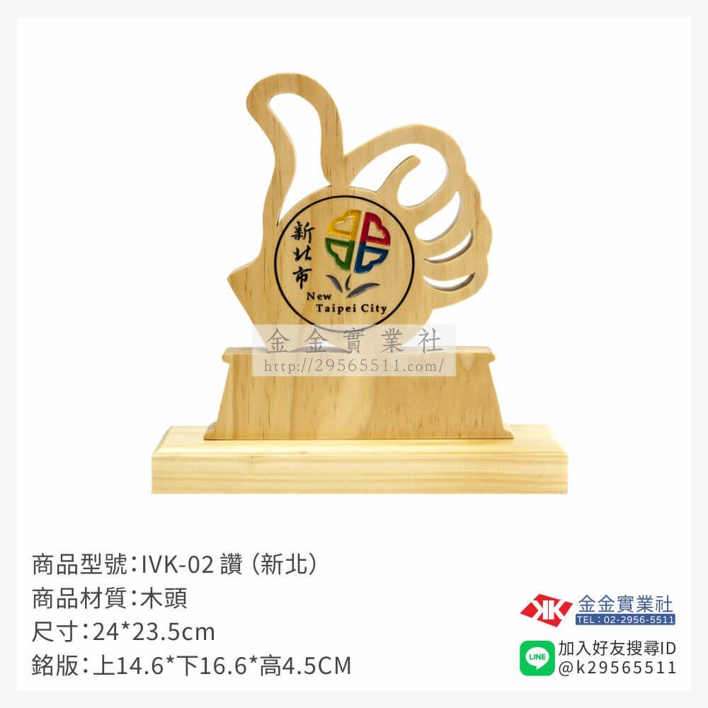 木頭造型獎座 IVK-02產品圖片