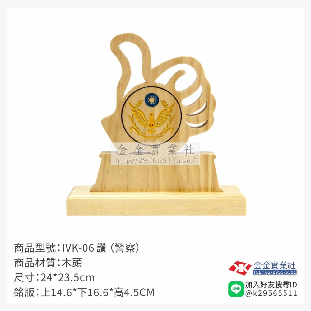 木頭造型獎座IVK-06產品圖片