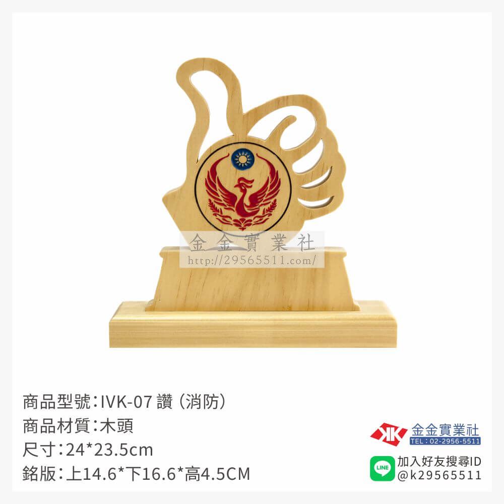 木頭造型獎座IVK-07產品圖片
