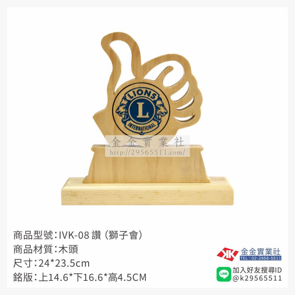 木頭造型獎座IVK-08產品圖片