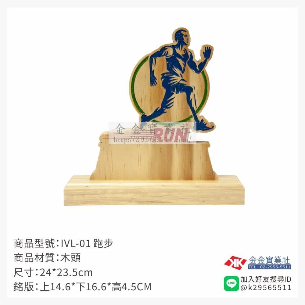 木頭造型獎座IVL-01產品圖片