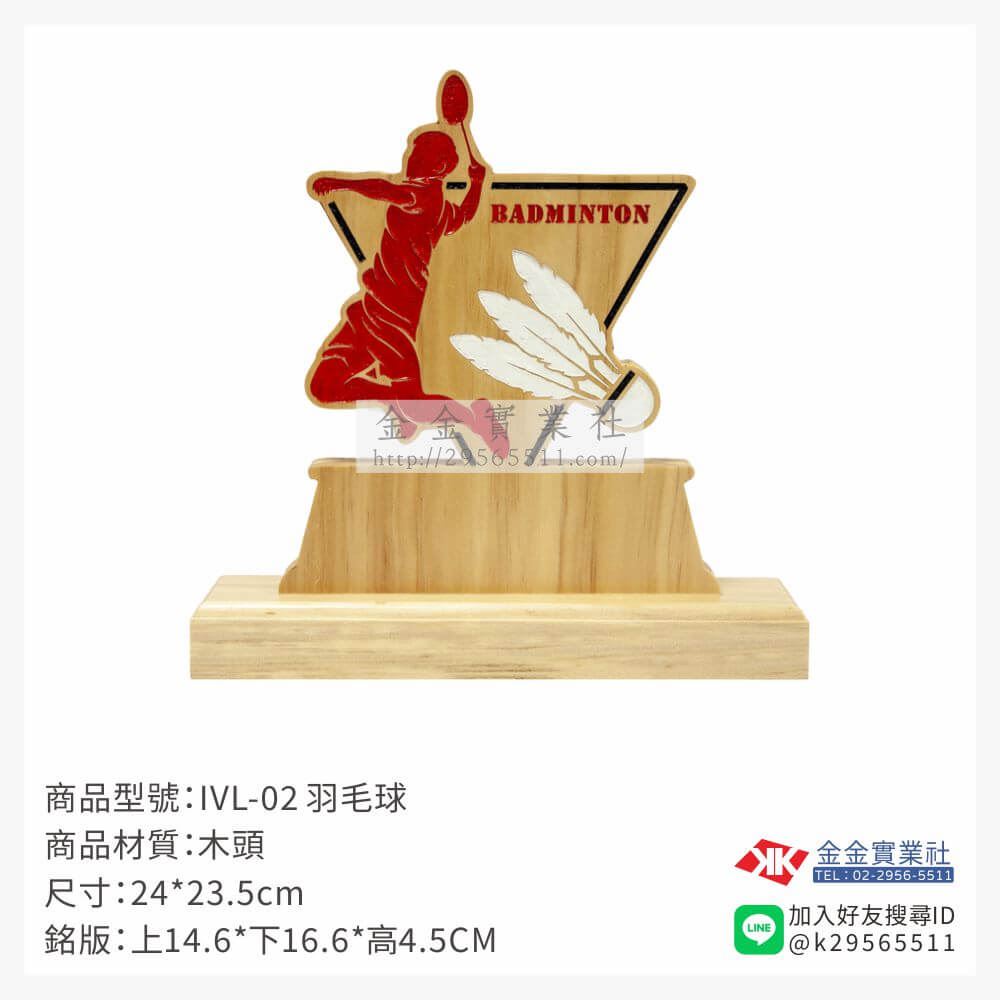 木頭造型獎座IVL-02產品圖片