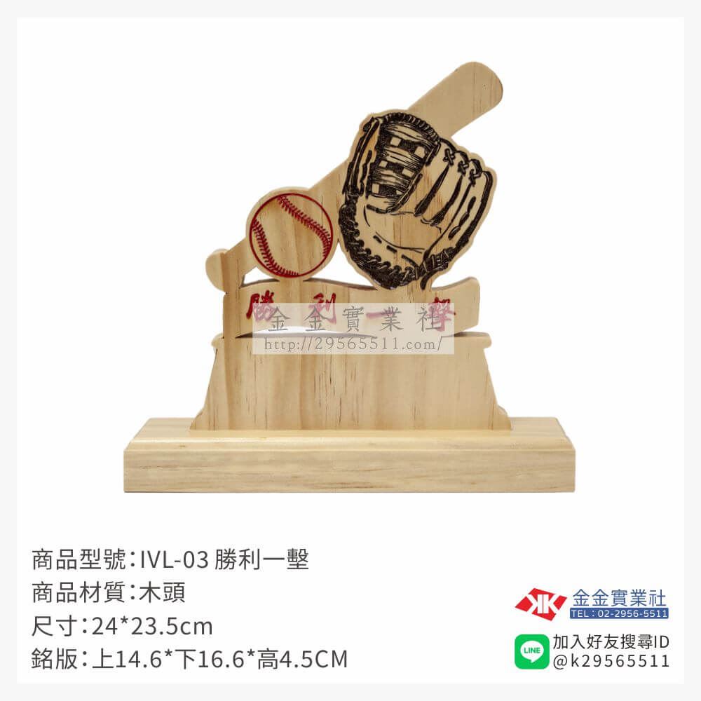 木頭造型獎座IVL-03產品圖片