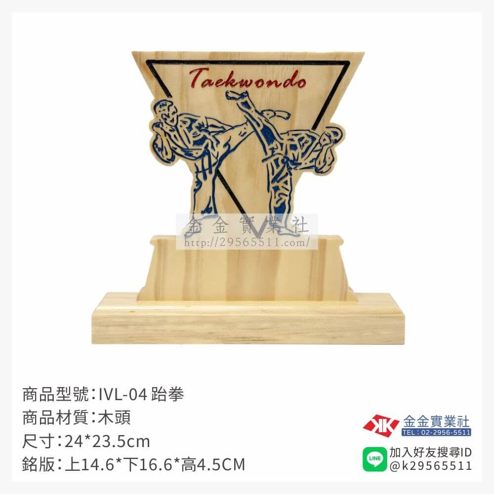 木頭造型獎座IVL-04產品圖片