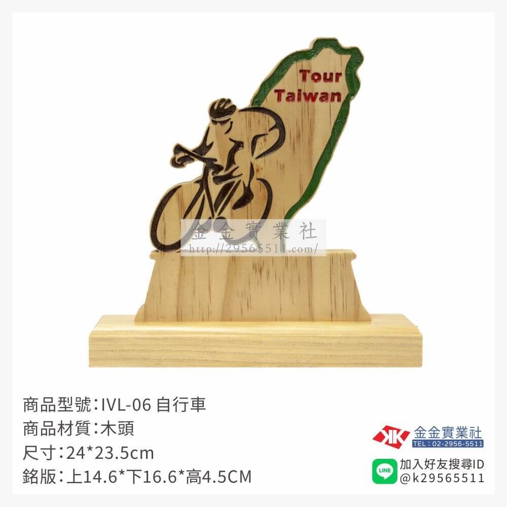 木頭造型獎座IVL-06產品圖片
