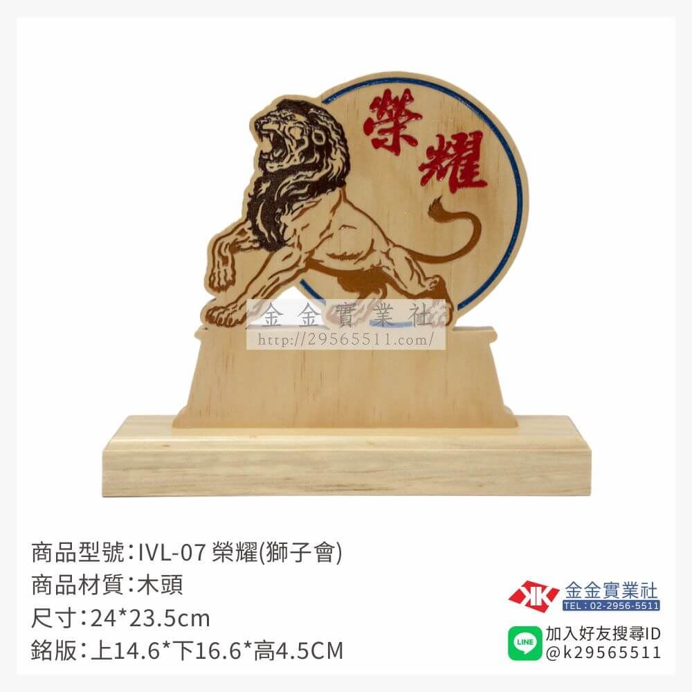 木頭造型獎座IVL-07產品圖片