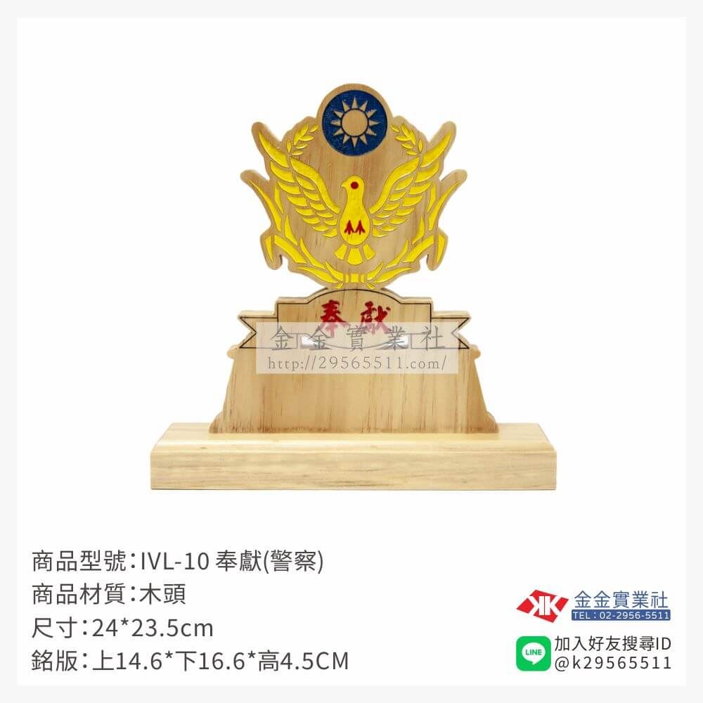 木頭造型獎座IVL-10產品圖片