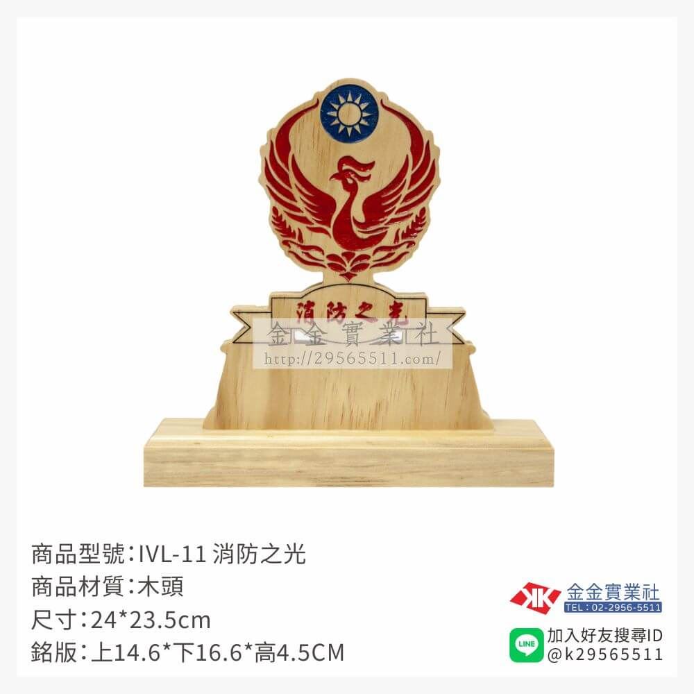木頭造型獎座IVL-11產品圖片