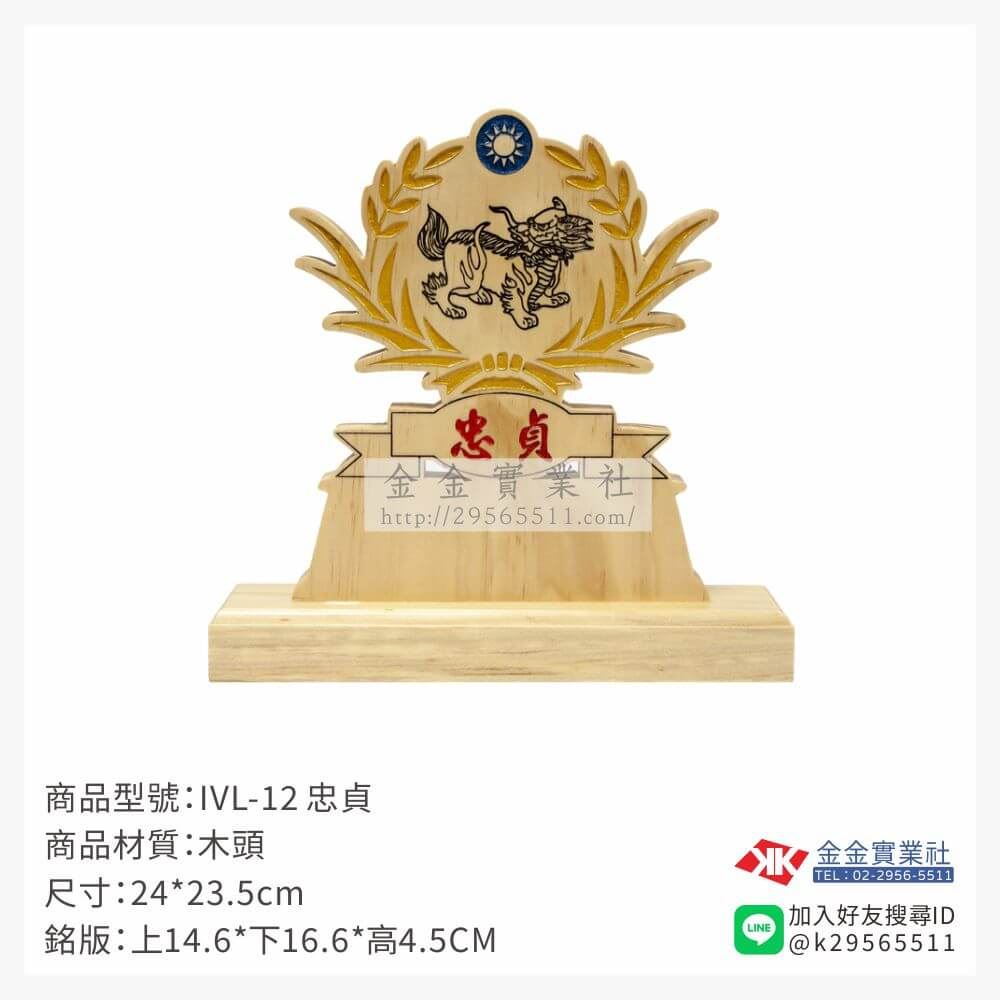 木頭造型獎座IVL-12產品圖片