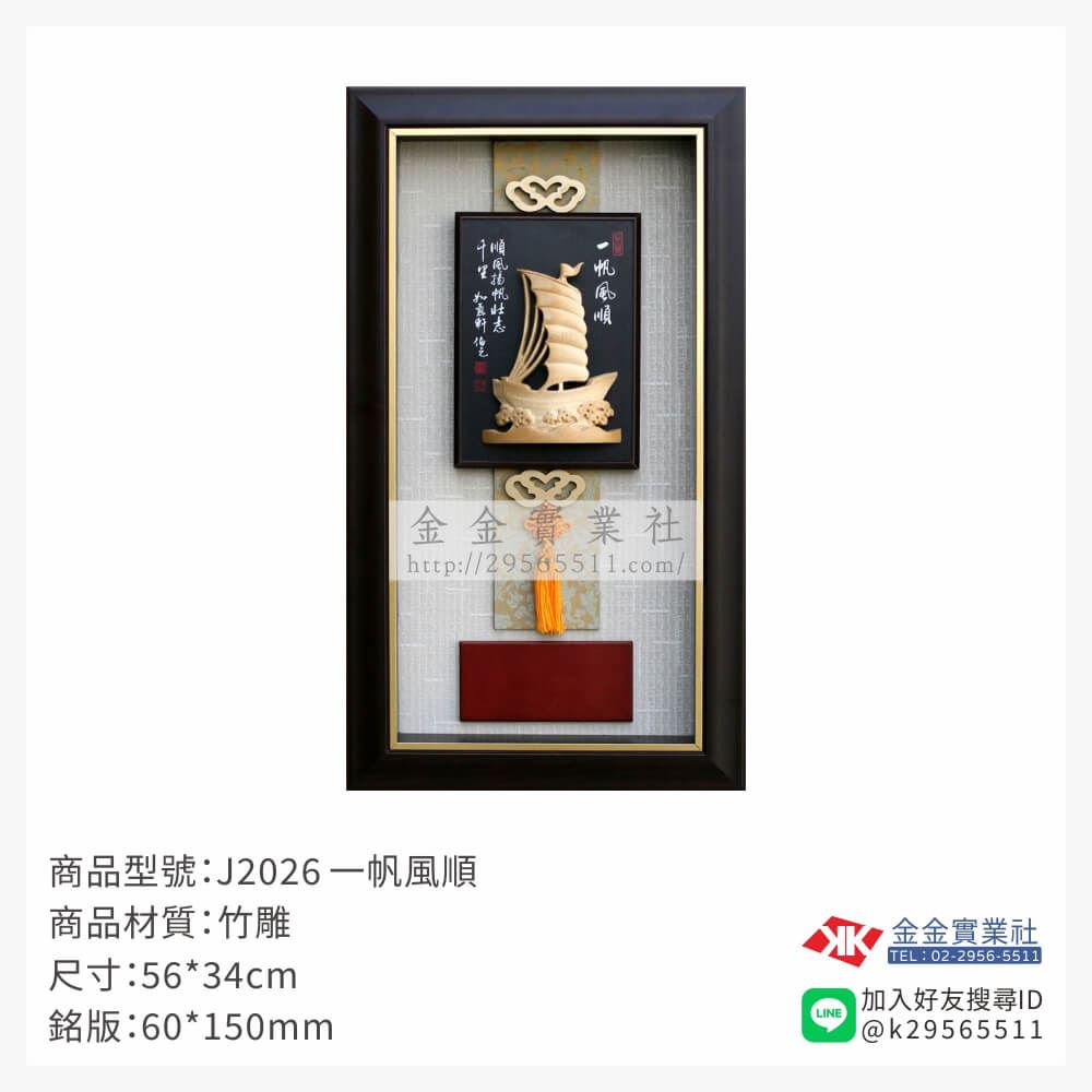 木頭造型獎座J2026產品圖片