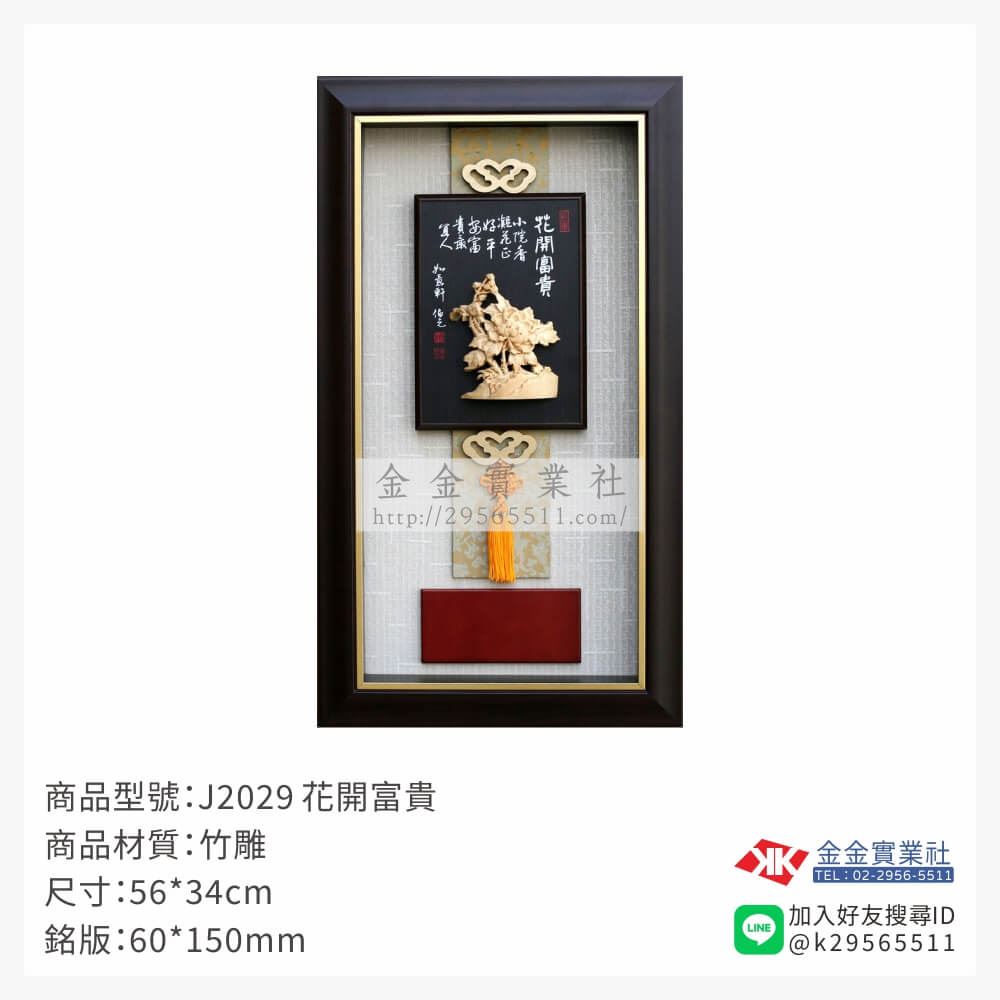 木頭造型獎座J2029產品圖片