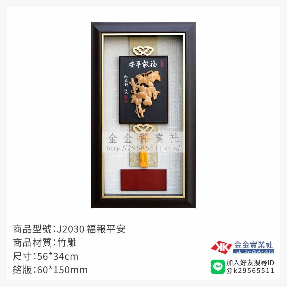 木頭造型獎座J2030產品圖片