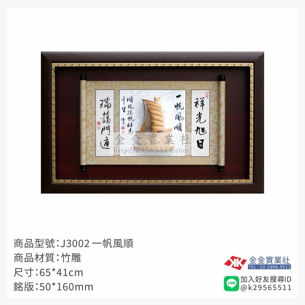 木頭造型獎座J3002產品圖片