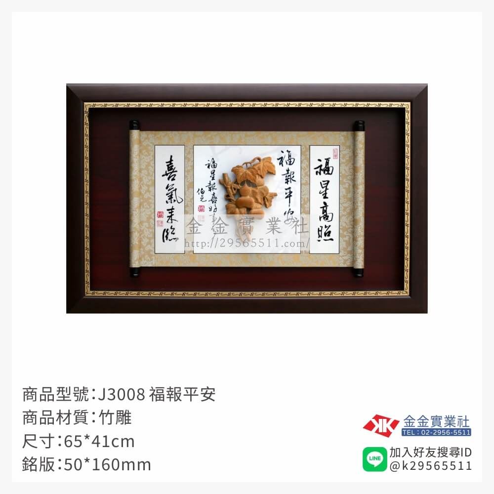 木頭造型獎座J3008產品圖片