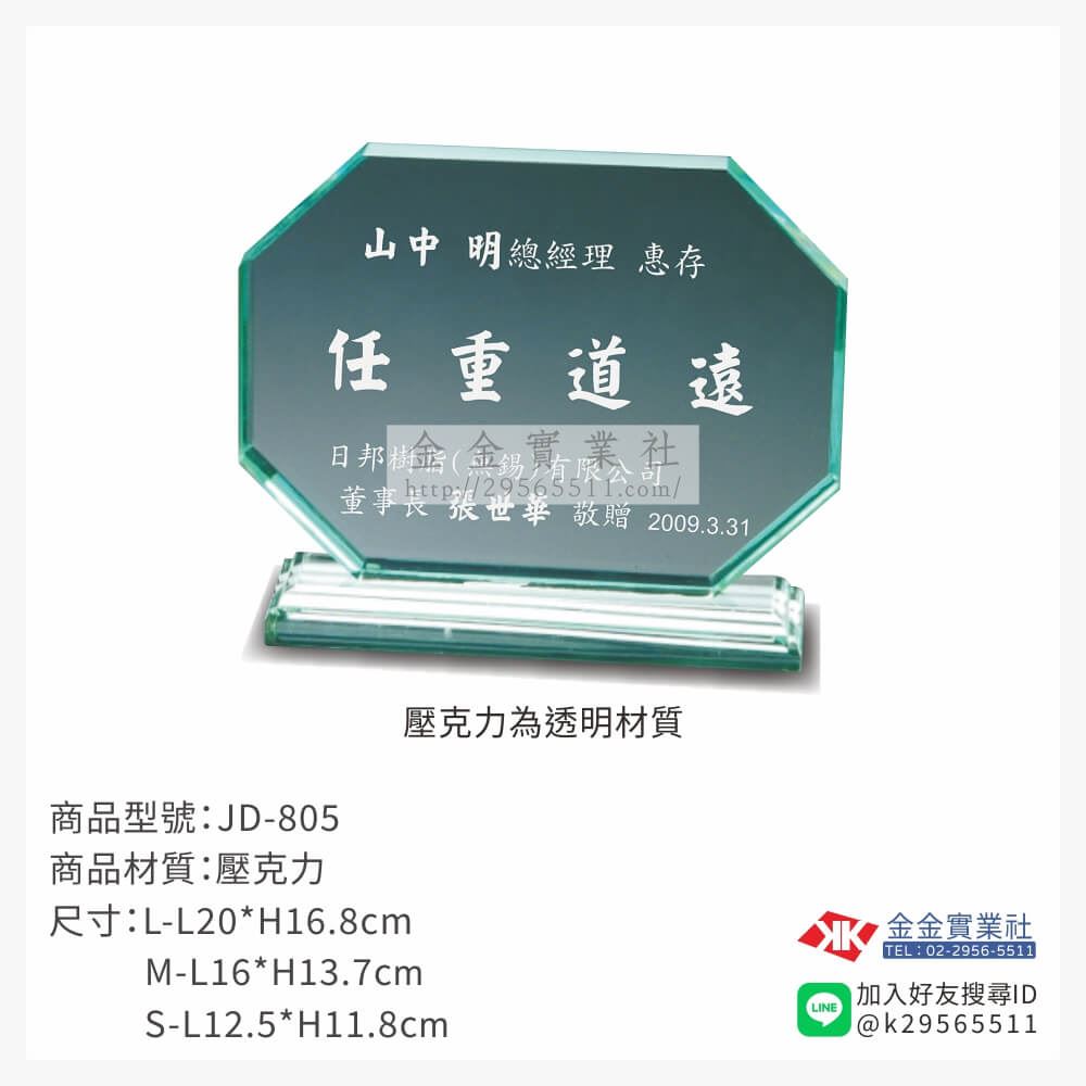 壓克力獎牌JD-805產品圖片