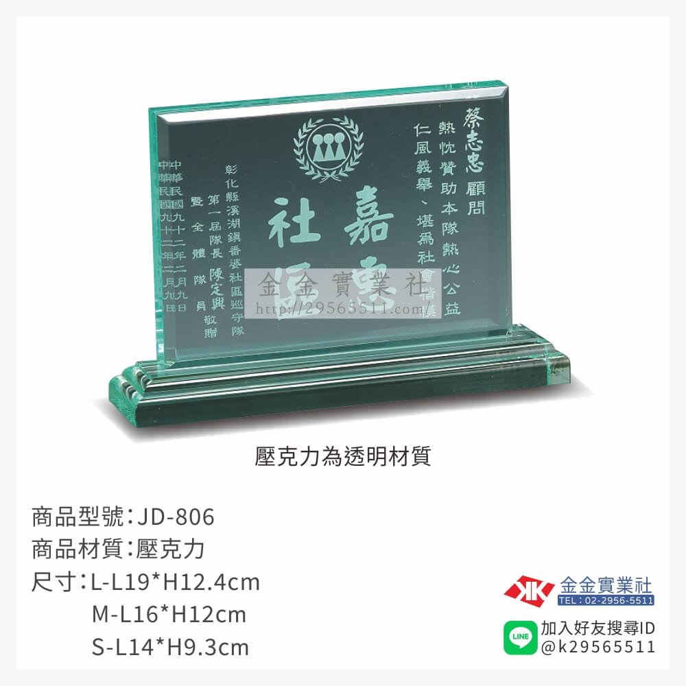壓克力獎牌JD-806產品圖片