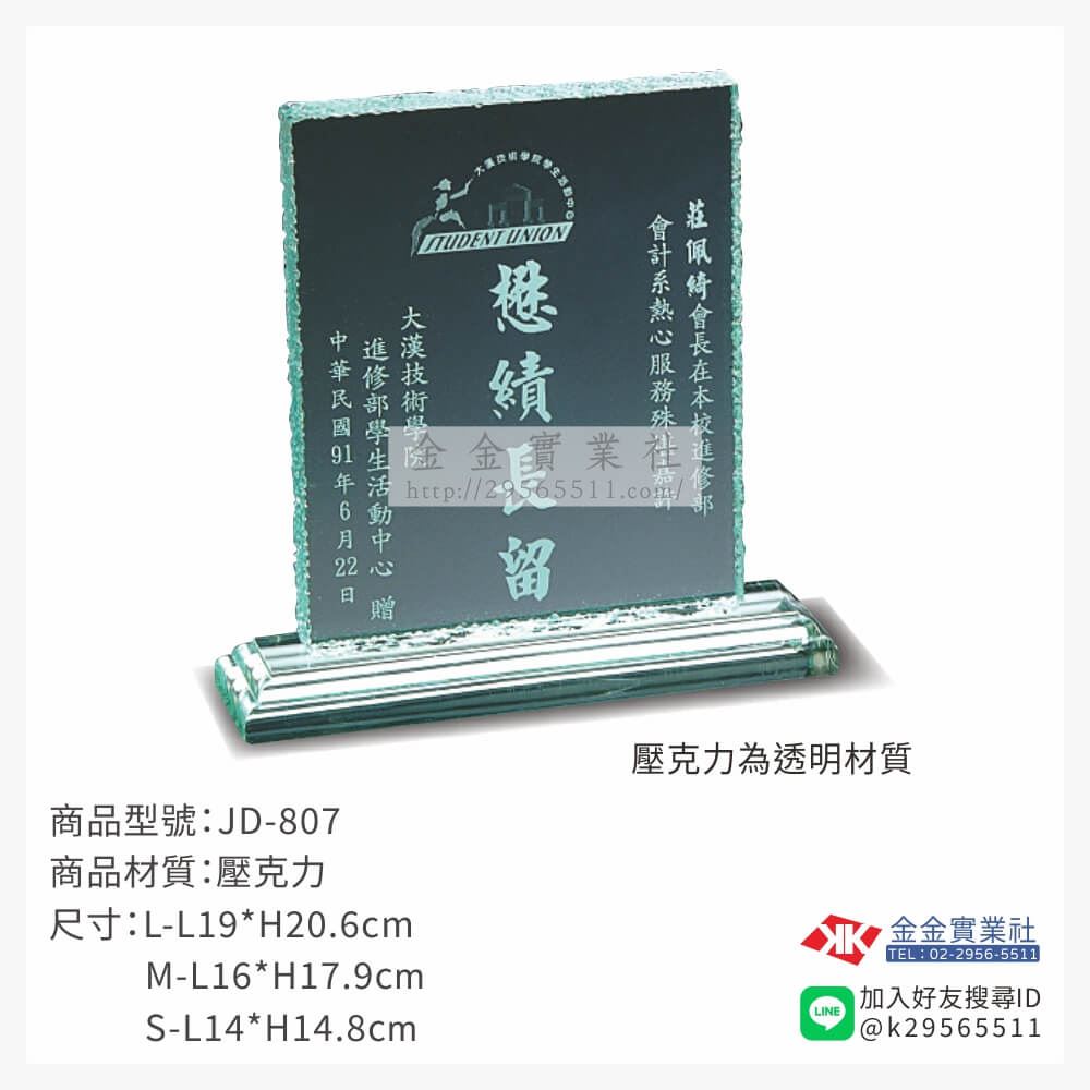 壓克力獎牌JD-807產品圖片