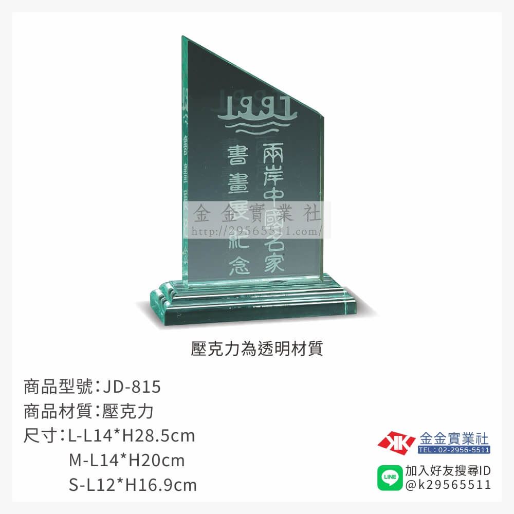 壓克力獎牌JD-815產品圖片